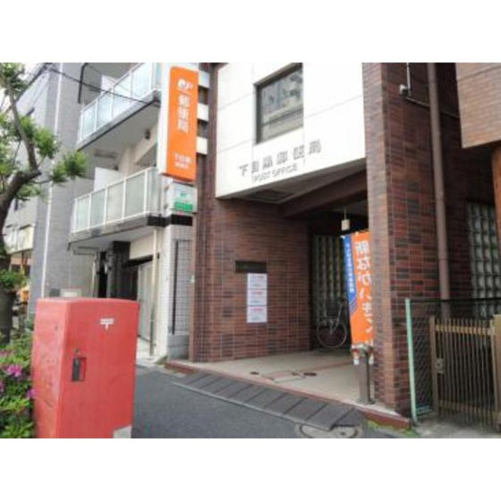 【周辺】 | 目黒不動前レジデンス | 郵便局「下目黒郵便局まで348ｍ」下目黒郵便局