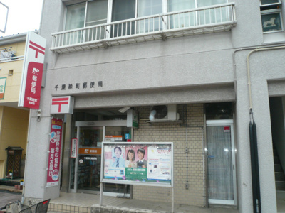 郵便局
