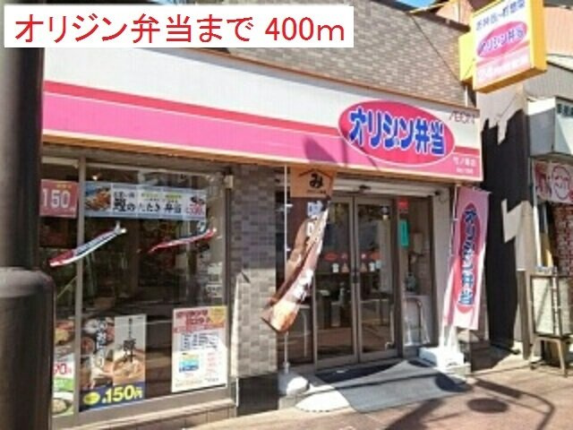 Ｆｕｌｌ　Ｆｕｌｌ（フルフル）の周辺|オリジン弁当まで400m