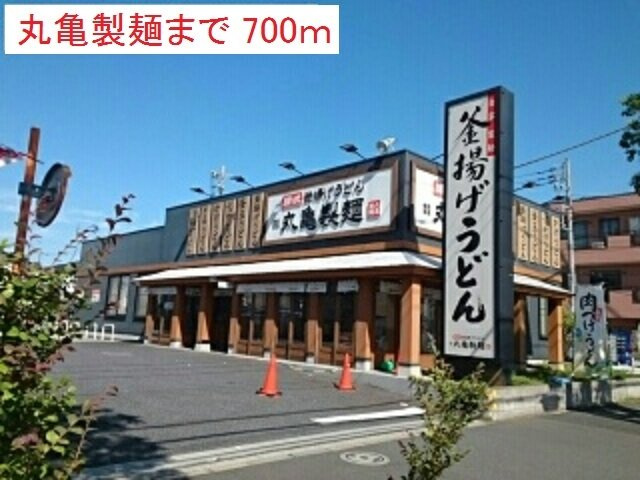 Ｆｕｌｌ　Ｆｕｌｌ（フルフル）の周辺|丸亀製麺まで700m