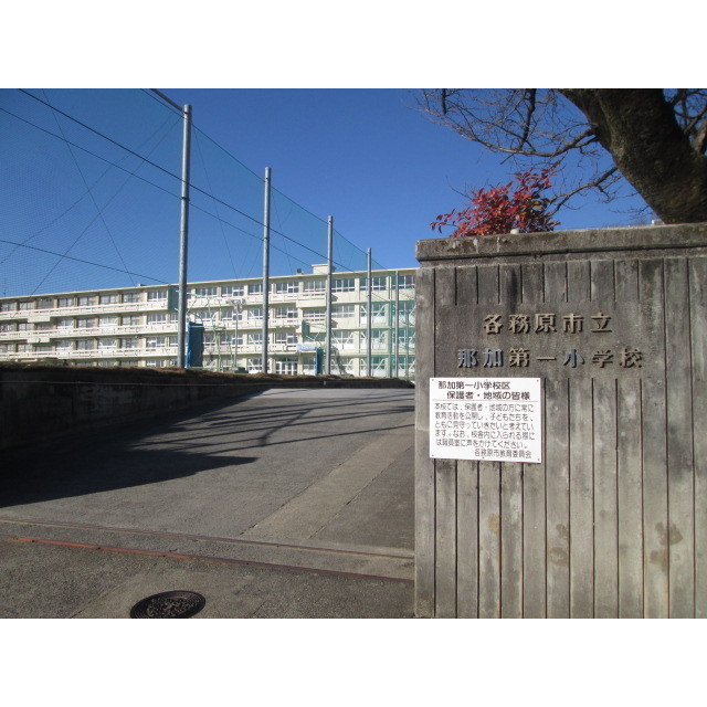 各務原市那加野畑町１丁目のアパートの周辺|市立那加第一小学校