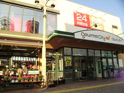 グルメシティ大根店まで650ｍ