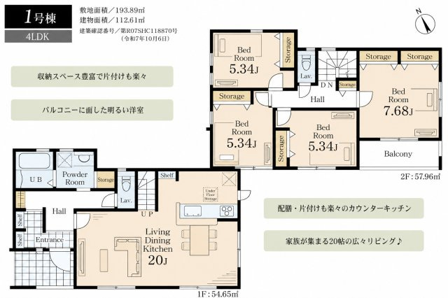【白根5丁目】角地×58坪の開放感｜LDK20帖×並列2台駐車｜落ち着いた住宅街の新築戸建★仲介手数料無料★の間取り|約20帖の広々LDKを中心に、水回りを集約した家事動線の良い間取り。2階は全居室収納付きで、7.6帖の主寝室＋3部屋のゆとりある4LDKプランです。