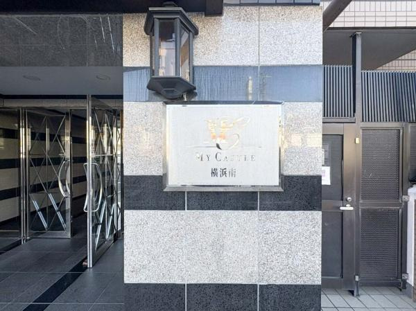 マイキャッスル横浜南のその他共用部分