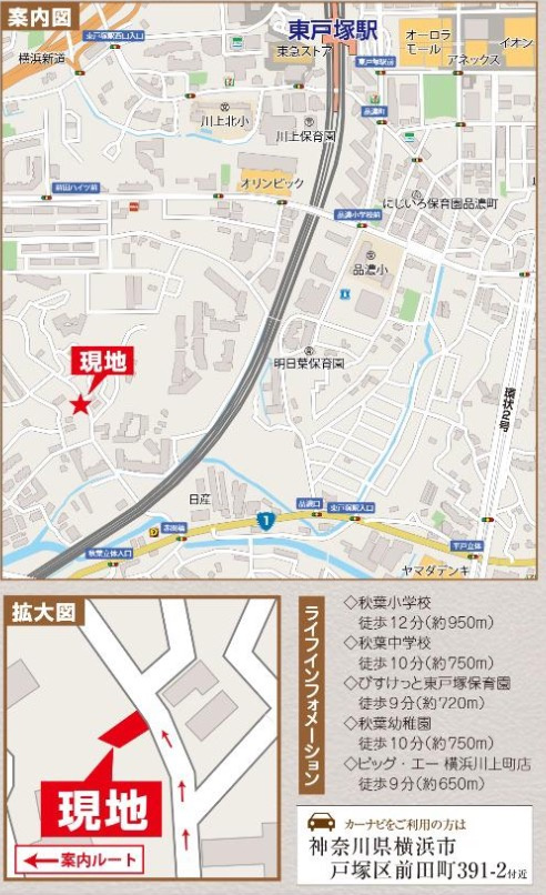 ★仲介手数料無料★横浜市戸塚区前田町|仲介手数料無料！お問合せ下さい/080-7058-7312 