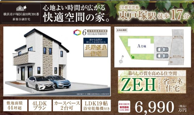 ★仲介手数料無料★横浜市戸塚区前田町|仲介手数料無料！お問合せ下さい/080-7058-7312 