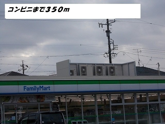 フレーシュの周辺|ファミリーマートまで350m