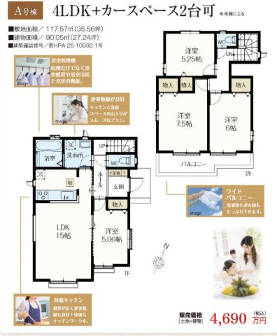 【Heartfull Town】東村山富士見町23期の間取り|〇本物件 Ａ号棟の間取図です〇 敷地面積：111.05㎡　建物面積：98㎡〇