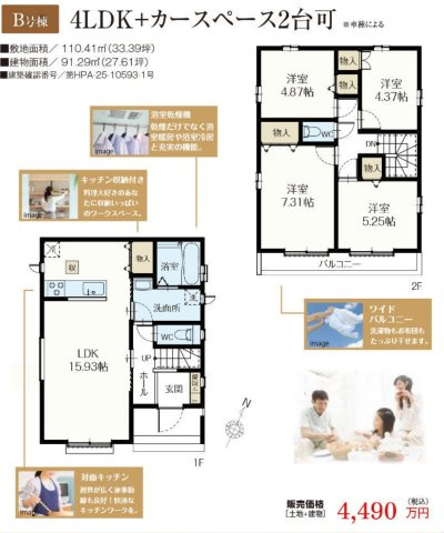 【Heartfull Town】東村山富士見町23期の間取り|〇本物件 Ｂ号棟の間取図です〇 敷地面積：111.05㎡　建物面積：98㎡〇