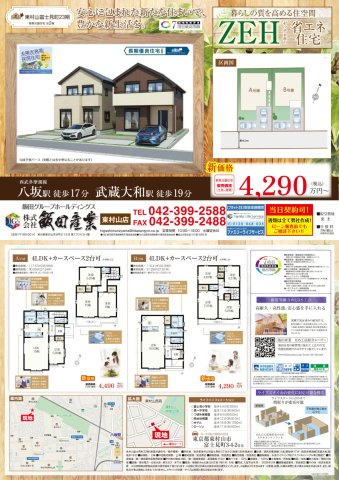 【Heartfull Town】東村山富士見町23期のその他|□売主作成による販売用の図面(マイソク)です。この図面には売主の工夫(お客様へ本物件のメリットをうまく伝えられる様)が良く表れています。□
