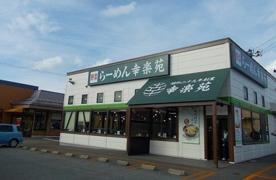 【周辺】 | マルシェＦ | 幸楽苑　大館店まで1400m