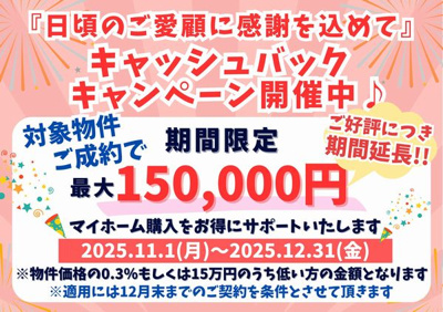 【その他】 | ☆☆価格変更！！新築分譲　内郷内町　オール電化　全４棟！！ | 最大１５万円キャッシュバックキャンペーン実施中♪