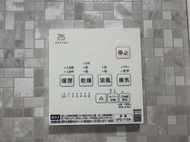 八王子市　暁町　中古戸建ての浴室|～浴室暖房乾燥機能付き　遅い時間のお洗濯や、梅雨時期・花粉の時期など大活躍です～