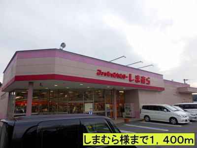 【周辺】 | ハイツ柿の実Ⅱ | しまむら様まで1400m