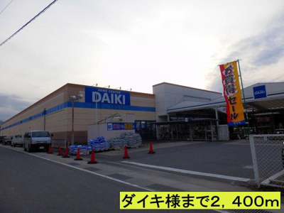 【周辺】 | ハイツ柿の実Ⅱ | ダイキ様まで2400m