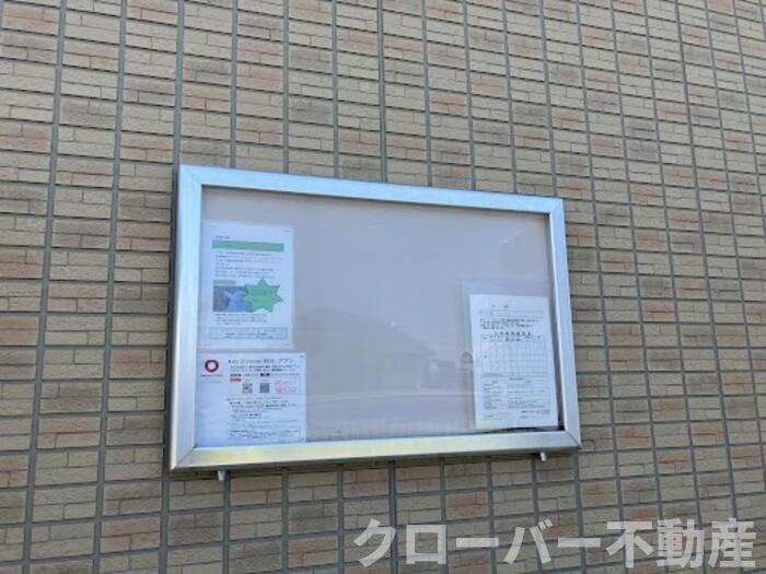 クローリス善通寺のその他|お知らせ板
