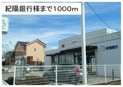 【周辺】 | フォルトゥーナⅥ | 紀陽銀行様まで1000m