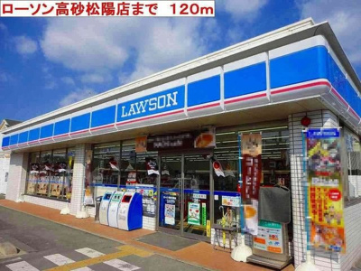 【周辺】 | リバーサイドパレス松陽 | ローソン高砂松陽店まで120m