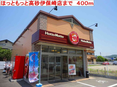 【周辺】 | リバーサイドパレス松陽 | ほっともっと高砂伊保崎店まで400m