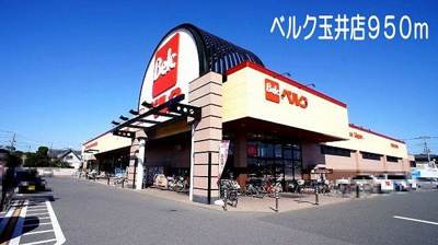 【周辺】 | ブルメリアⅠ | ベルク　玉井店まで950m