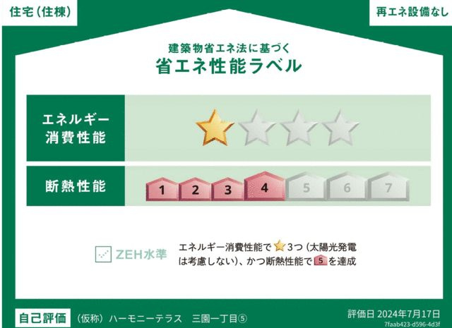 ハーモニーテラス三園Ⅳ