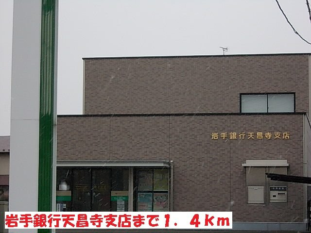 プリムラＭＴの周辺|岩手銀行天昌寺支店まで1400m