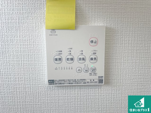枚方市渚本町　第1期　新築一戸建ての冷暖房・空調設備|浴室暖房乾燥機リモコン！浴室暖房・衣類乾燥・涼風・浴室換気、お風呂を快適・便利にする機能付き！暮らしに役立つ多彩な機能で一年中活躍します！