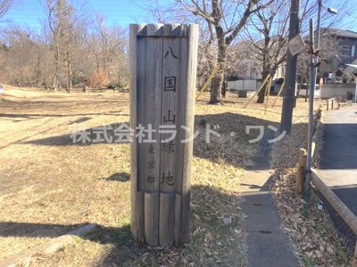 【周辺】 | 東村山市多摩湖町4丁目 | 周辺の公園