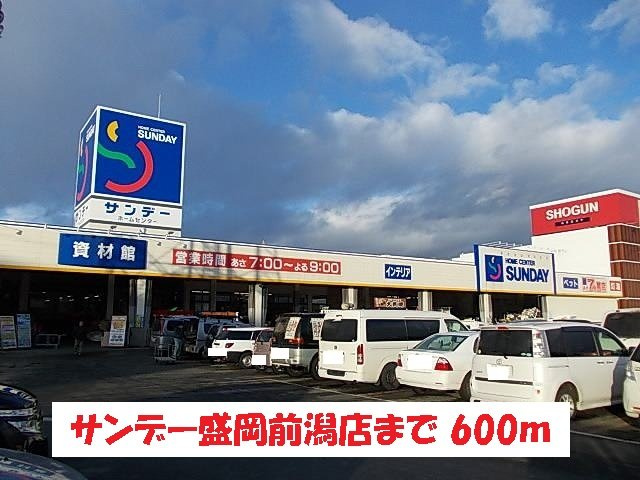 ルミアス前潟Ⅰの周辺|サンデー盛岡前潟店まで600m