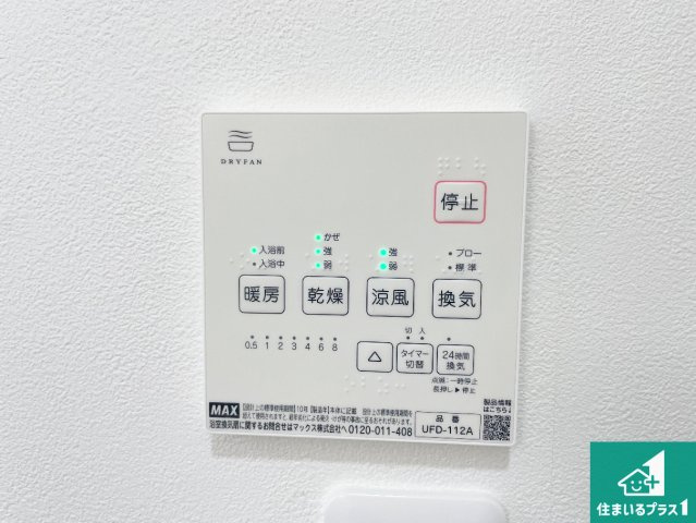 西宮市青木町　中古一戸建ての冷暖房・空調設備|浴室暖房乾燥機リモコン！浴室暖房・衣類乾燥・涼風・浴室換気、お風呂を快適・便利にする機能付き！暮らしに役立つ多彩な機能で一年中活躍します！