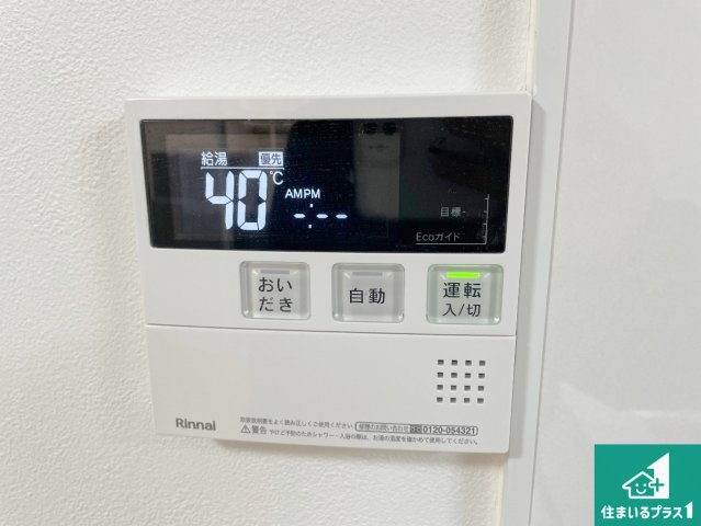 西宮市青木町　中古一戸建ての発電・温水設備|給湯器リモコン（LDK側）ボタン一つでお風呂のお湯はり・追い炊き可能！便利な呼び出し機能付き！表示文字が大きく読みやすい有機ＥＬを採用！どの角度からも見やすくなっています。