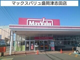 コクーン・カナサの周辺|マックスバリュ盛岡津志田店まで2800m