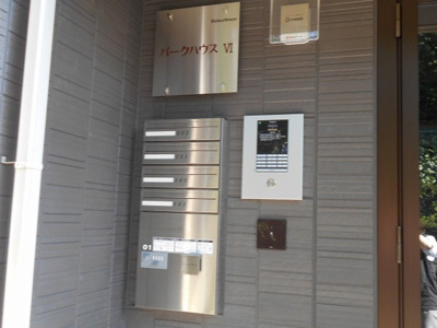 【その他共用部分】 | パークハウスⅥ