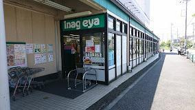 セ　シュエット（C‘est chouette）の周辺|いなげや東野川店まで550ｍ