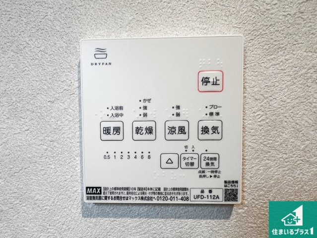 1(土)2(日)現地説明会！◆八尾市竹渕　限定1邸の冷暖房・空調設備|浴室暖房乾燥機リモコン！浴室暖房・衣類乾燥・涼風・浴室換気、お風呂を快適・便利にする機能付き！暮らしに役立つ多彩な機能で一年中活躍します！