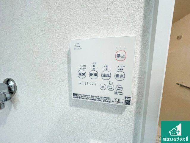 西宮市今津野田町　中古一戸建ての冷暖房・空調設備|浴室暖房乾燥機リモコン！浴室暖房・衣類乾燥・涼風・浴室換気、お風呂を快適・便利にする機能付き！暮らしに役立つ多彩な機能で一年中活躍します！