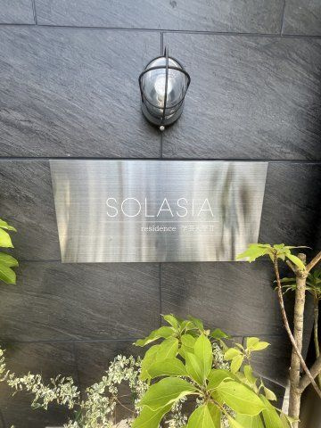 ソラシアレジデンス学芸大学Ⅱのその他