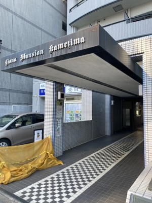 【その他】 | ライオンズマンション亀島