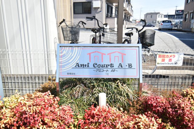 【周辺】 | アミコートB