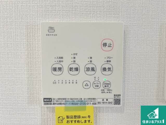 加古川市野口町良野　第13期　新築一戸建ての冷暖房・空調設備|浴室暖房乾燥機リモコン！浴室暖房・衣類乾燥・涼風・浴室換気、お風呂を快適・便利にする機能付き！暮らしに役立つ多彩な機能で一年中活躍します！