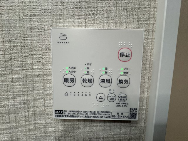 CS GARDEN 吉祥寺の設備|浴室乾燥操作パネル