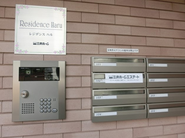 レジデンスHARUのセキュリティ
