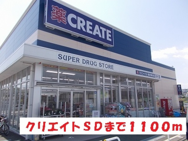 グリーンハイツ砂川Ａ棟のその他|クリエイトエス・ディー藤沢村岡東店
