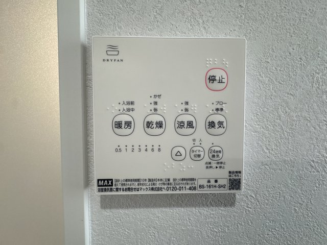 CS GARDEN 吉祥寺の設備|浴室乾燥操作パネル