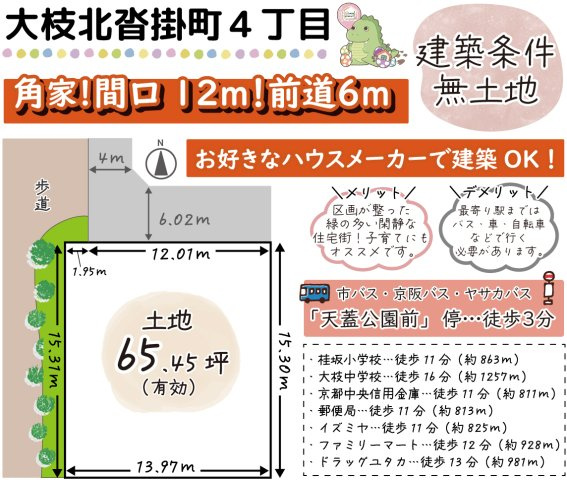 大枝北沓掛町4丁目16-1の区画図|緑豊かな閑静立地に65坪超えの建築条件無土地が新登場！お好きなハウスメーカー様で建築OKです！もちろん当社でも自由設計で建築していただけますので、ぜひお問い合わせください！