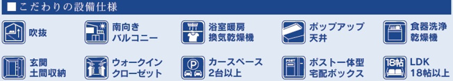 【設備】 | 袖ケ浦市蔵波台1丁目