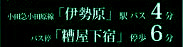 【その他】 | 伊勢原市下糟屋 1号棟 2期 | 交通機関へのアクセス