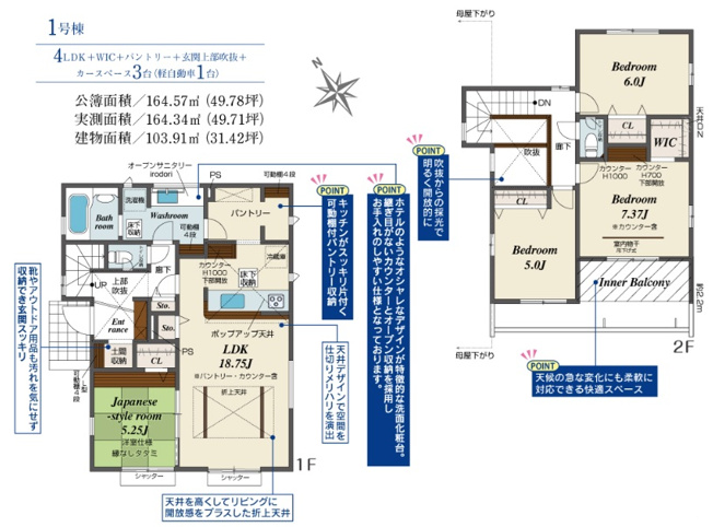 【間取り】 | 八千代市八千代台西7丁目