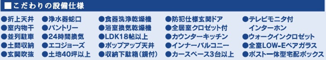 【設備】 | 八千代市八千代台西7丁目