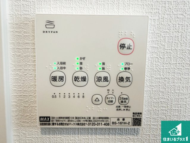 29(土)30(日)現地説明会！◆藤井寺市梅が園町　ラスト1邸の冷暖房・空調設備|浴室暖房乾燥機リモコン！浴室暖房・衣類乾燥・涼風・浴室換気、お風呂を快適・便利にする機能付き！暮らしに役立つ多彩な機能で一年中活躍します！